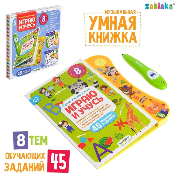 Музыкальная книга «Играю и учусь», с интерактивной ручкой, звук, свет