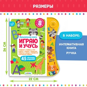 Музыкальная книга «Играю и учусь», с интерактивной ручкой, звук, свет от Сима-ленд