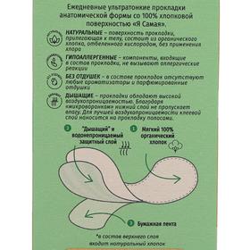

Прокладки ежедневные "Я САМАЯ" ультратонкие хлопковые, 34 шт