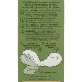 

Прокладки ежедневные "Я САМАЯ" ультратонкие хлопковые, 20 шт