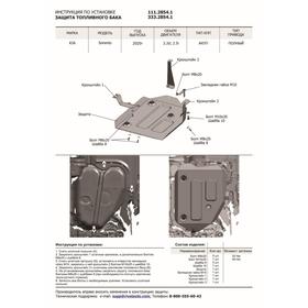 ЗК+КПП+топл.бак+редуктор Rival Kia Sorento 4WD (2.2d;2.5) 20- st 1.8mm, K111.2853.1 от Сима-ленд