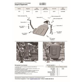 ЗК+КПП+топл.бак+редуктор Rival Kia Sorento 4WD (2.2d;2.5) 20- st 1.8mm, K111.2853.1 от Сима-ленд