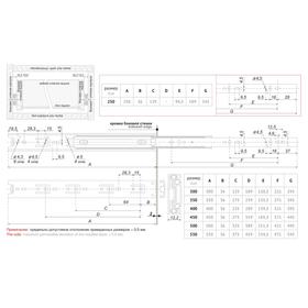 

Шариковые направляющие BOYARD DB3501Zn/550