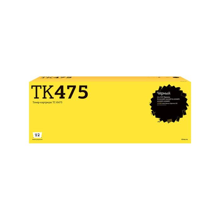 Лазерный картридж T2 TC-K475 (TK-475/TK475/475) для принтеров Kyocera, черный картридж для лазерного принтера t2 tc k475 tk 475