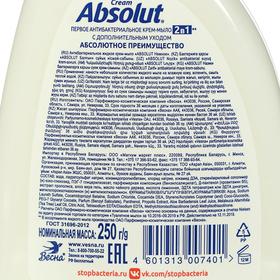 

Мыло жидкое Absolut Classic «Нежное», 250 мл