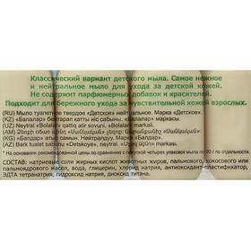 

Детское мыло нейтральное, 4 шт. по 75г