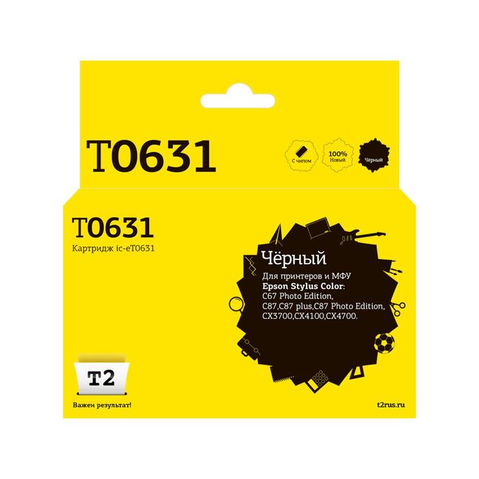 

Струйный картридж T2 IC-ET0631 (C13T06314A10/T0631/C67PE/C87/CX3700/CX4100) Epson, черный