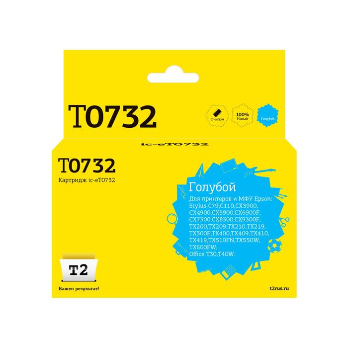 

Струйный картридж T2 IC-ET0732 (C13T0732/T1052/T1042/0732) для принтеров Epson, голубой