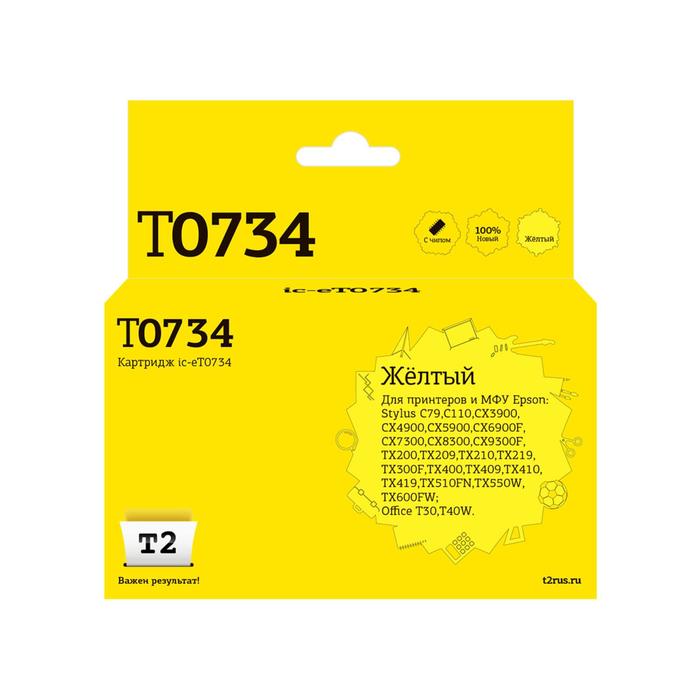 

Струйный картридж T2 IC-ET0734 (C13T0734/T1054/T1044/T0734) для принтеров Epson, желтый