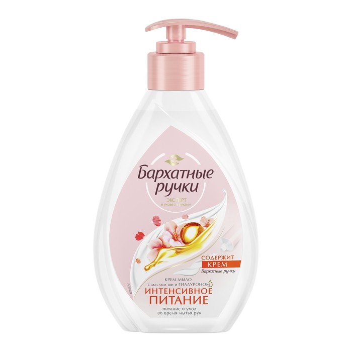 Жидкое крем-мыло Бархатные ручки "Интенсивное питание", 240 мл