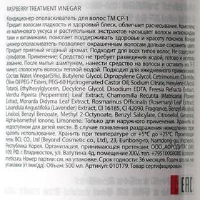 

Кондиционер-ополаскиватель ESTHETIC HOUSE CP-1, малиновый уксус, 500 мл