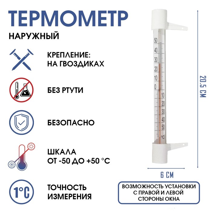 Термометр наружный ТСН-13, (-50°С