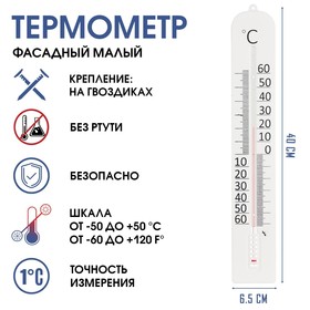 Термометр "Фасадный малый" мод. ТБ-45м, блистер