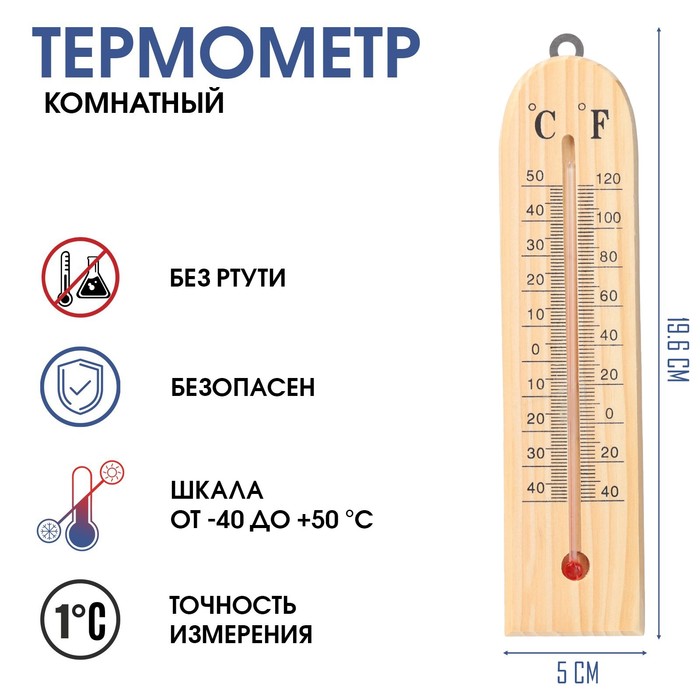Термометр, градусник комнатный деревянный, от -40° до 50 °C термометр градусник для воды лодочка от 0°с до 50°с 14 см