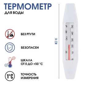 Термометр для воды 'Лодочка' , мод.ТБВ-1л, блистер Ош
