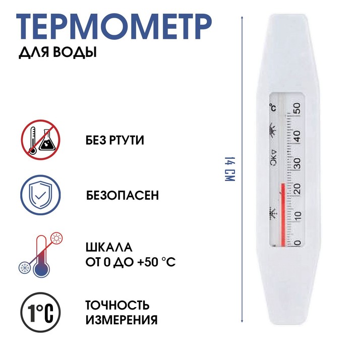 Термометр для воды "Лодочка" , мод. ТБВ-1л, блистер