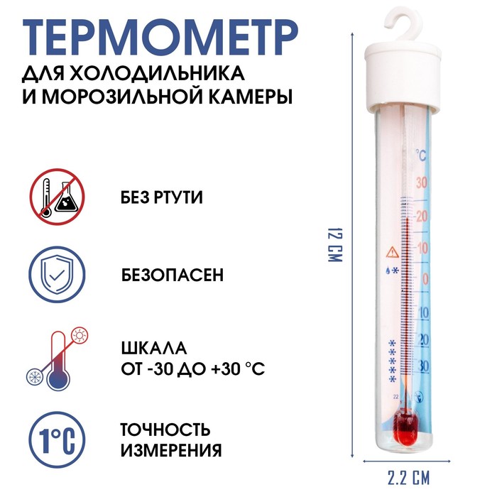 Термометр для холодильников "Айсберг", мод. ТБ-225, блистер