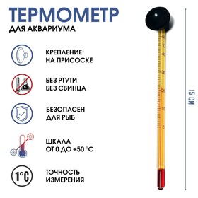 Термометр для воды "Аквариумный", мод. ТА, блистер