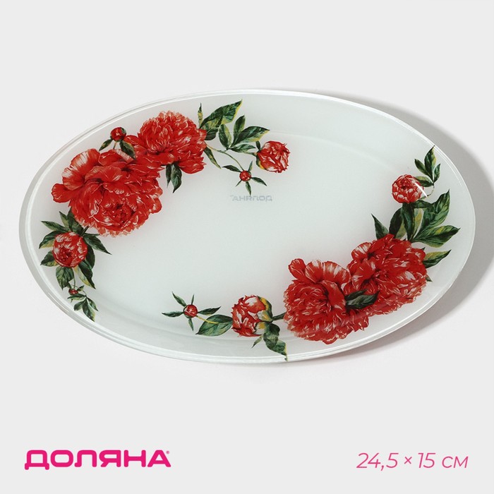 Блюдо стеклянное овальное Доляна «Пионы», 24,5×15×2 см блюдо стеклянное сервировочное овальное доляна розовый мрамор 24 5×15 см