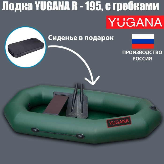 Лодка YUGANA R-195, с гребками, цвет олива лодка yugana r 260 с слань цвет олива