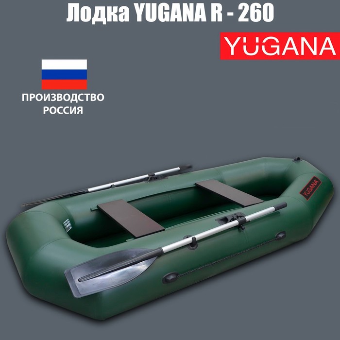 Лодка YUGANA R-260, цвет олива лодка yugana r 260 с слань цвет олива