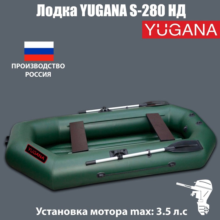 Лодка YUGANA S-280 НД, надувное дно, цвет олива лодка yugana s 250 нд надувное дно цвет олива