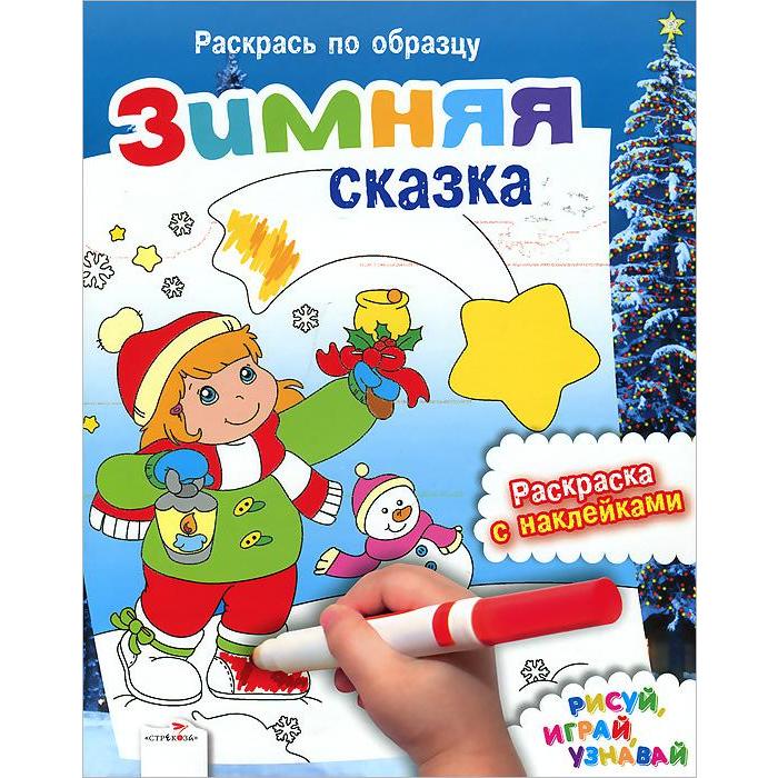 

Зимняя сказка