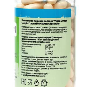 

Комплексная пищевая добавка VEGAN OMEGA IRONMAN 100 капсул