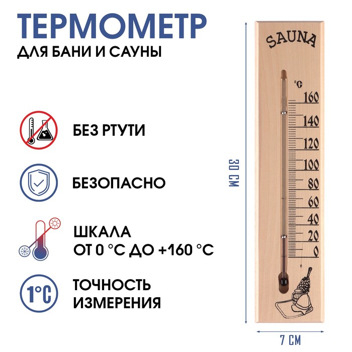 фото Термометр сувенирный жидкостный для бани и сауны, от 0° до +160°c 30х7х1.5 см