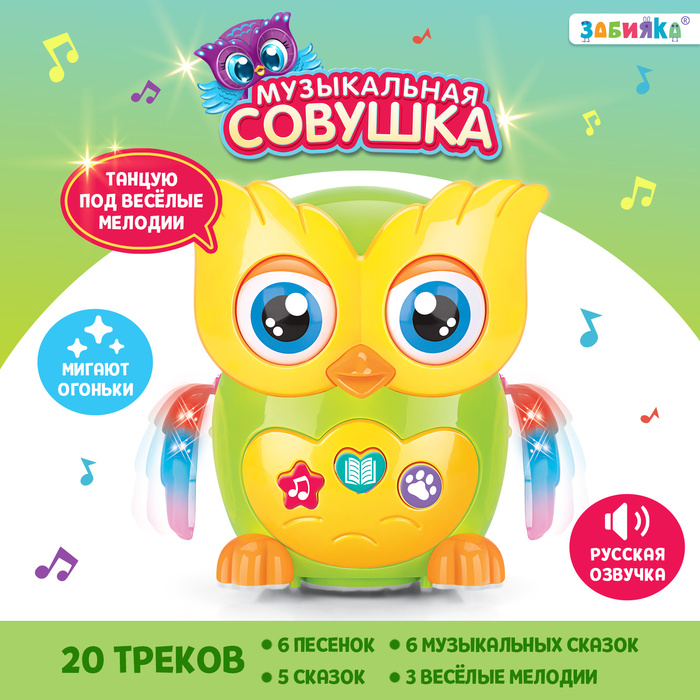 Музыкальная игрушка «Совушка», звук, свет музыкальная игрушка малыш пингви с подвижными элементами звук свет цвет зелёный