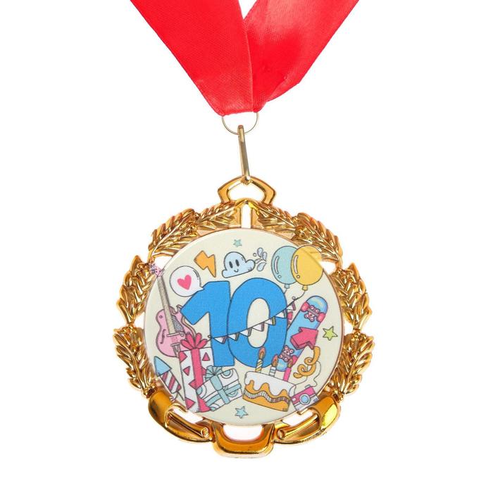 Медаль юбилейная с лентой 10 лет, D = 70 мм медаль юбилейная с лентой 14 лет d 70 мм