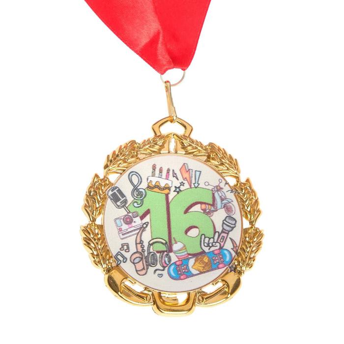 Медаль юбилейная с лентой 16 лет, D = 70 мм юбилейная медаль 100 лет