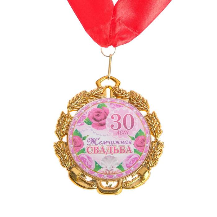Медаль свадебная, с лентой Жемчужная свадьба. 30 лет, D = 70 мм lavanda медаль свадебная с лентой ситцевая свадьба 1 год d 70 мм