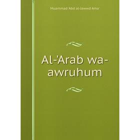 

Книга Al-'Arab wa-awruhum