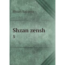 

Книга Shzan zensh 5