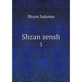 

Книга Shzan zensh 3