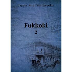 

Книга Fukkoki 2