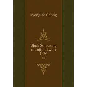 

Книга Ubok Sonsaeng munjip: kwon 1-20 10