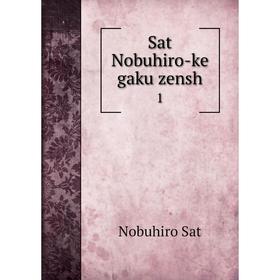 

Книга Sat Nobuhiro-ke gaku zensh 1