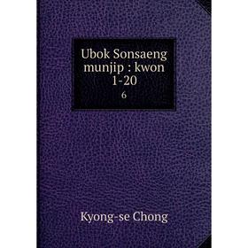 

Книга Ubok Sonsaeng munjip: kwon 1-20 6