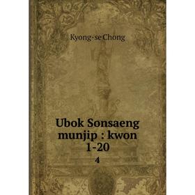 

Книга Ubok Sonsaeng munjip: kwon 1-20 4