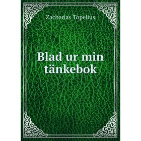 

Книга Blad ur min tänkebok