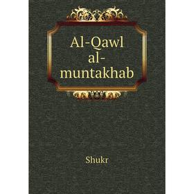 

Книга Al-Qawl al-muntakhab