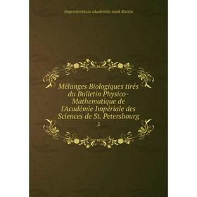 

Книга Mélanges Biologiques tirés du Bulletin Physico-Mathematique de l'Académie Impériale des Sciences de St. Petersbourg 3
