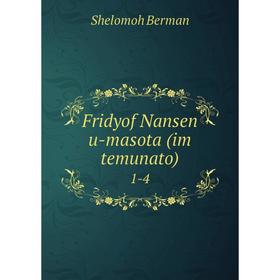 

Книга Fridyof Nansen u-masota (im temunato) 1-4