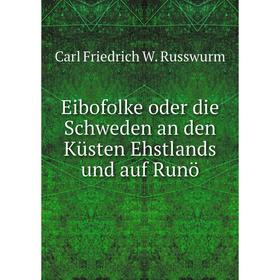 

Книга Eibofolke oder die Schweden an den Küsten Ehstlands und auf Runö