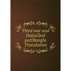 

Книга Third war and Dajjal2nd partBangla Translation