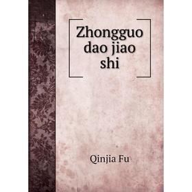 

Книга Zhongguo dao jiao shi