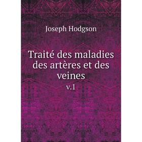 

Книга Traité des maladies des artères et des veines v.1