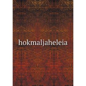 

Книга hokmaljaheleia